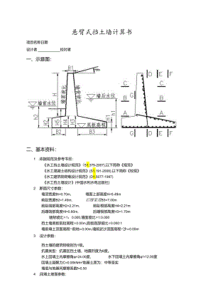 X1悬臂式挡土墙计算书210727 坡比0后踵7m消力池、海漫.docx
