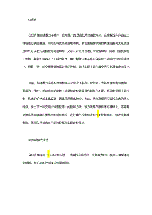 多挡位数控车床变频主轴定位准停功能改造.docx