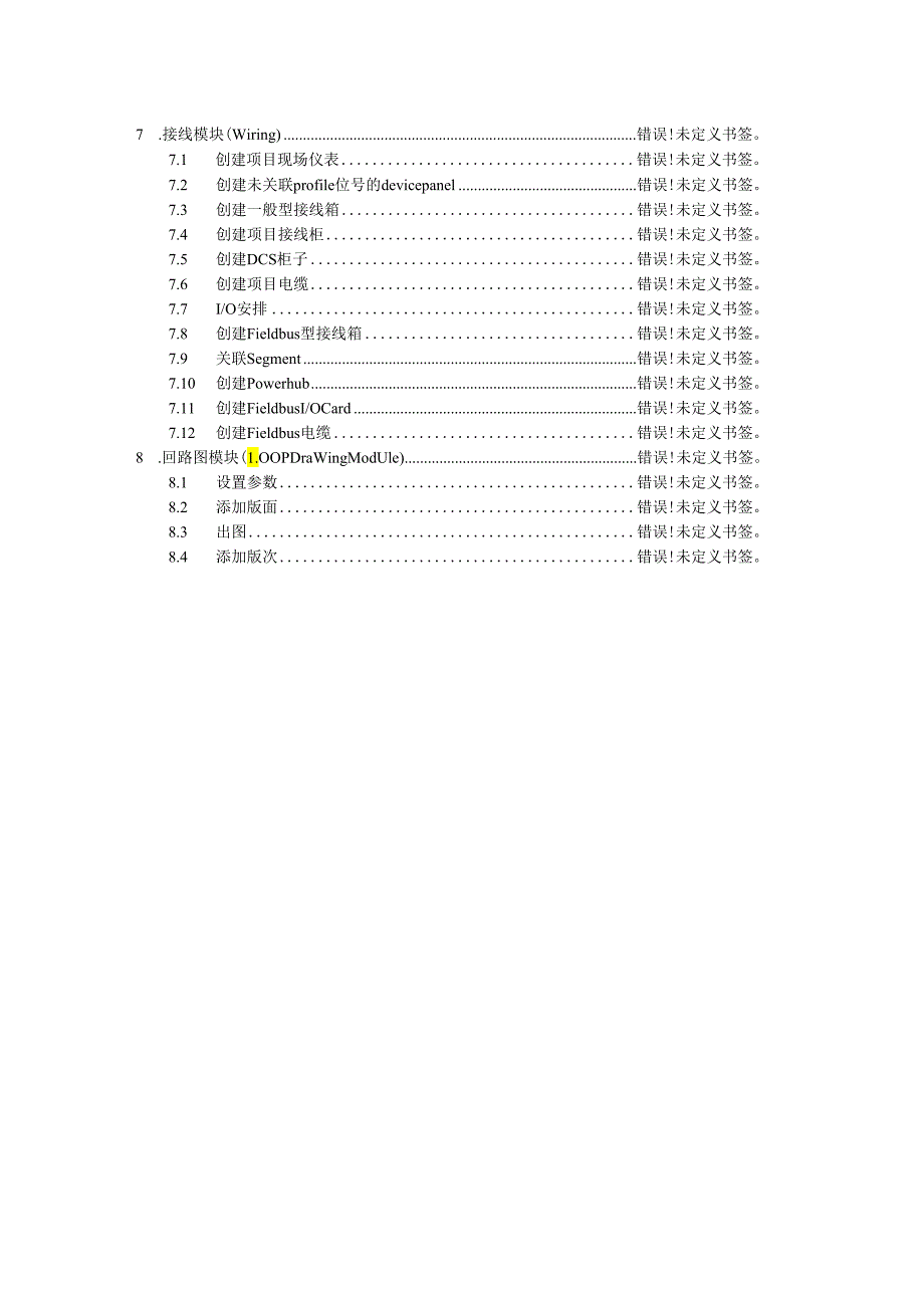 仪表设计SPI2024(intools)操作手册.docx_第2页