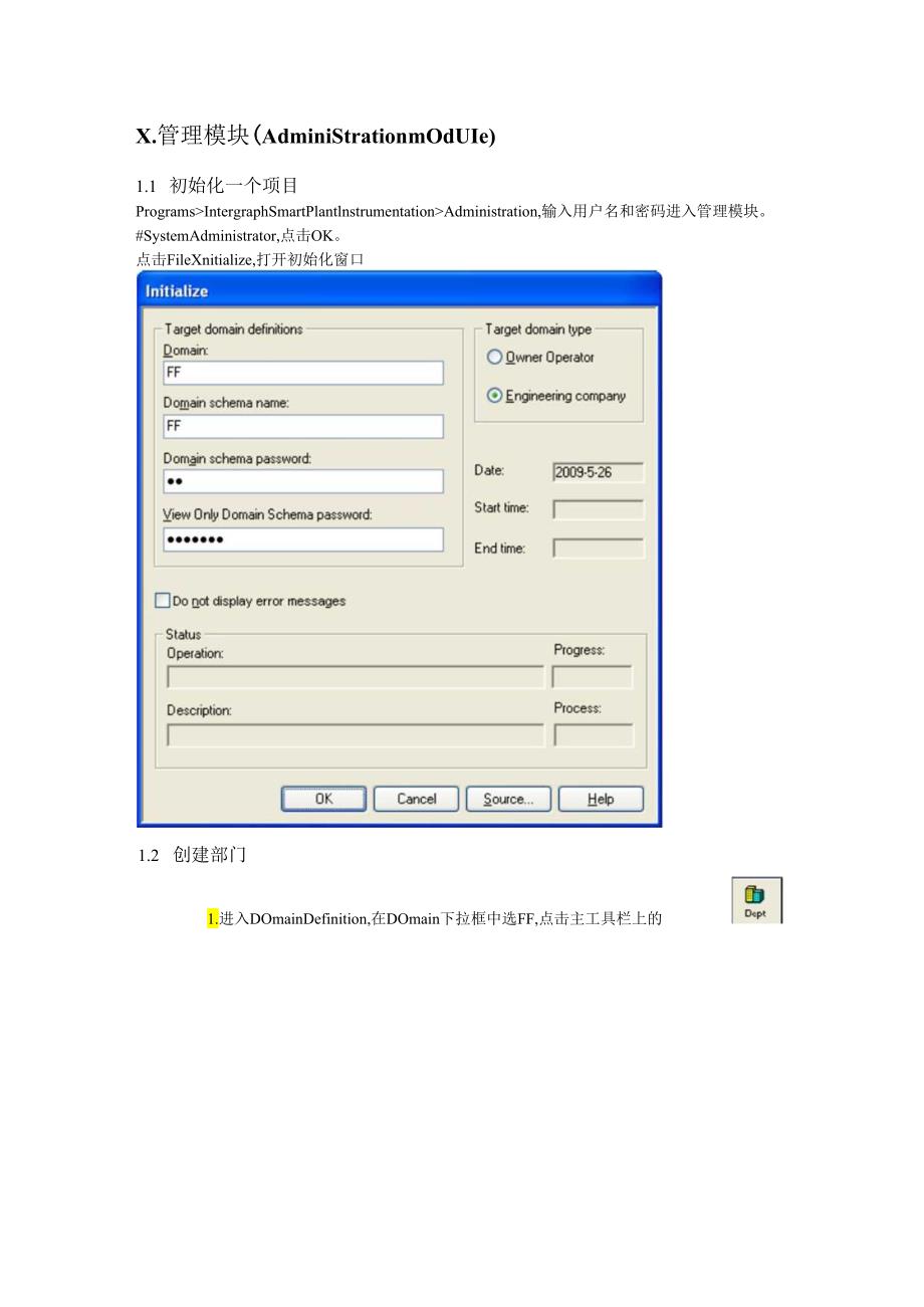 仪表设计SPI2024(intools)操作手册.docx_第3页