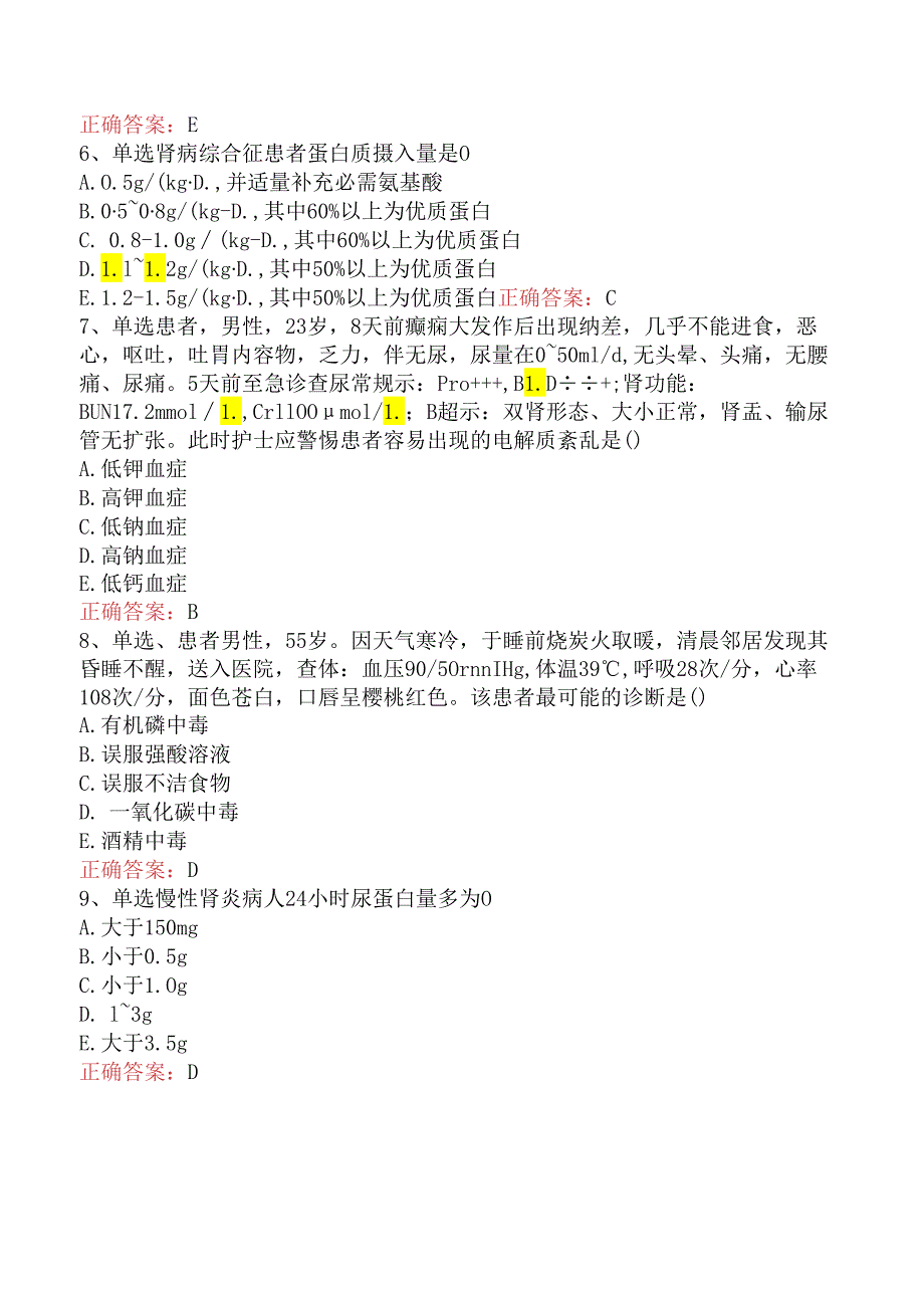 内科护理主管护师：泌尿系统疾病病人的护理知识学习.docx_第2页