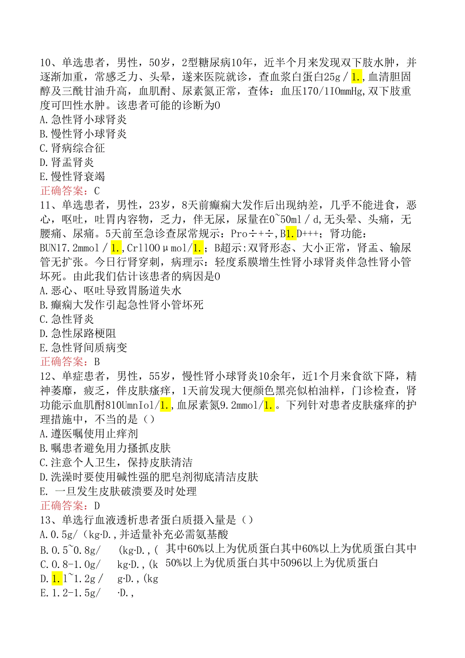 内科护理主管护师：泌尿系统疾病病人的护理知识学习.docx_第3页