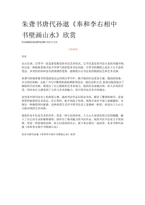 八大山人草书唐代孙逖《奉和李右相中书壁画山水》欣赏.docx
