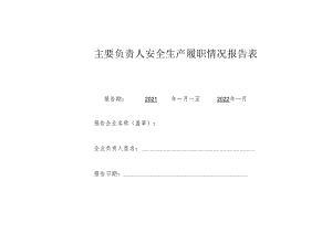 设备公司法人述职报告.docx