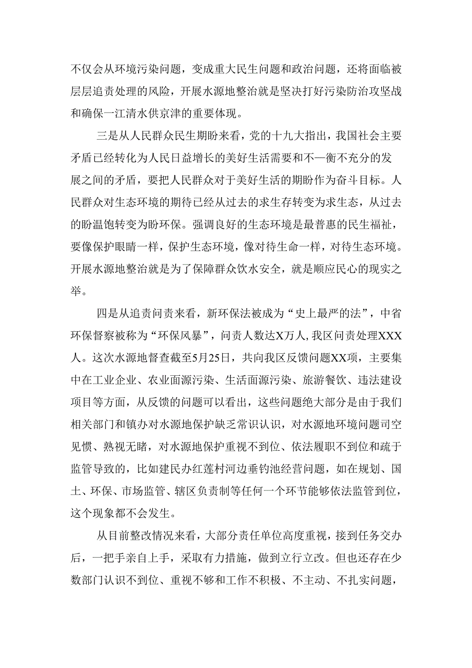 区委书记在2024年城区集中式饮用水水源地整治工作会上的讲话范文.docx_第3页