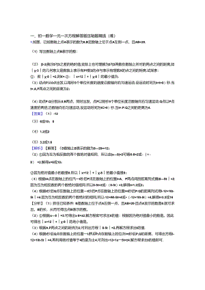 一元一次方程单元测试卷(含答案解析).docx