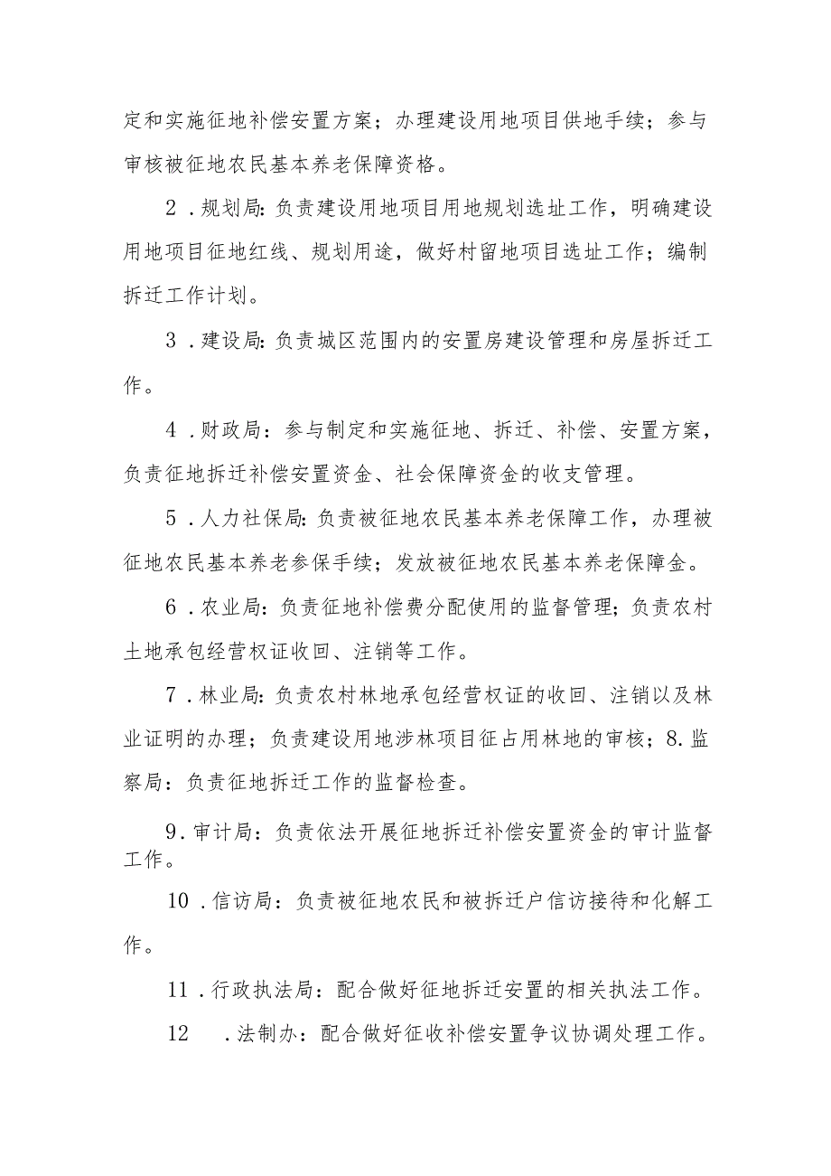 XX市征地拆迁阳光工程建设实施办法.docx_第3页