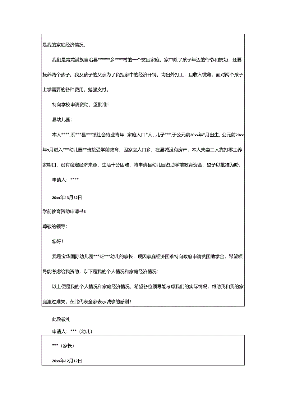 2024年学前教育资助申请书.docx_第3页