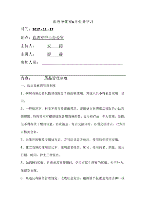 药品管理制度 .docx