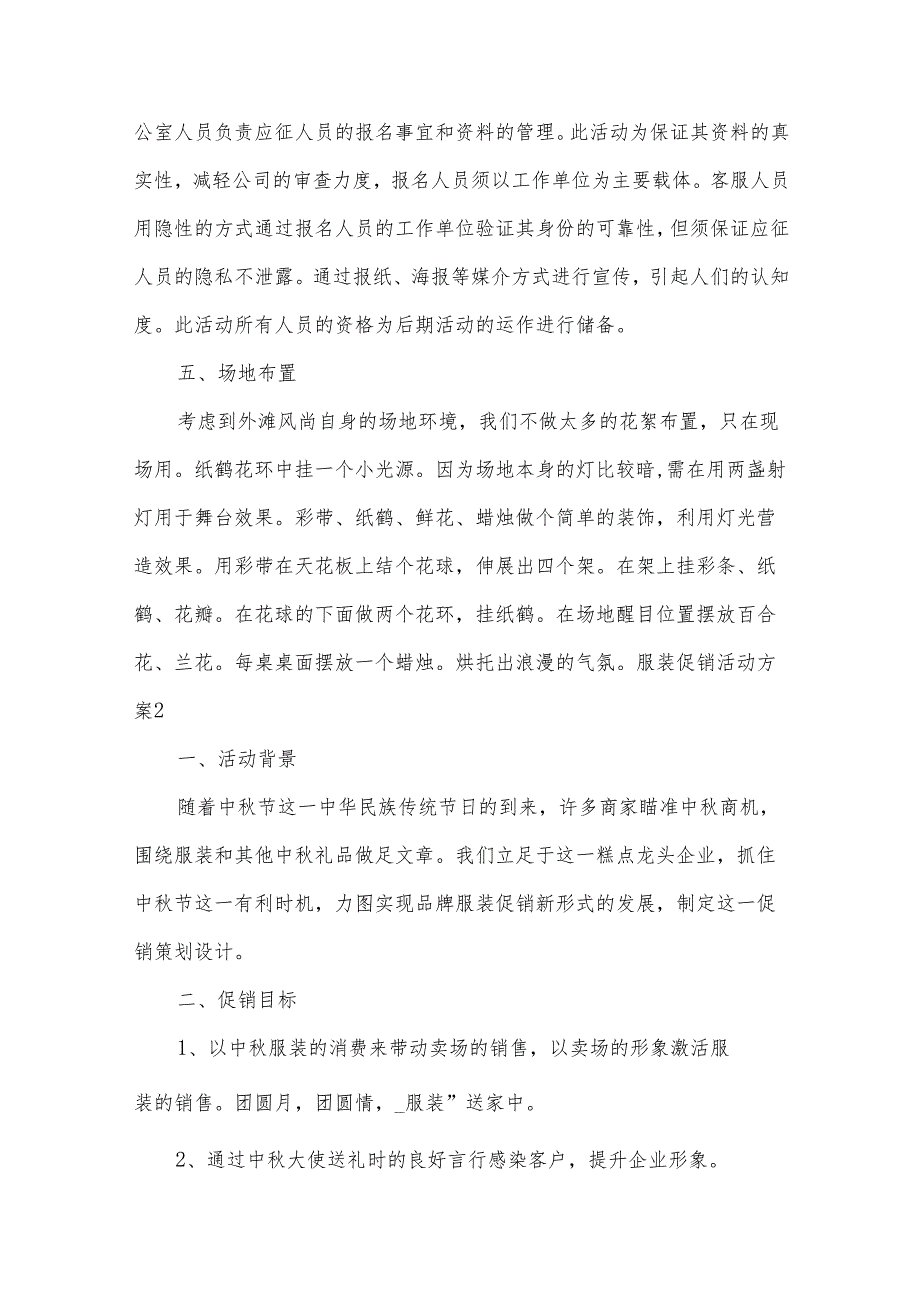 服装促销活动方案.docx_第2页