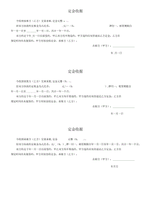租赁定金收据.docx