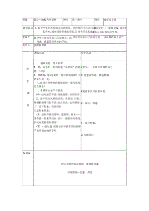 4.2第二次作文教案(我心中的校园风景线).docx