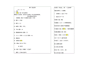 第12课飴と雨导学案 初中日语人教版第二册.docx
