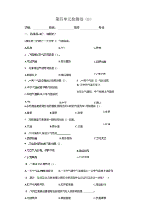 冀人版科学三年级下册第四单元天气变化分层训练（B卷提升篇）.docx