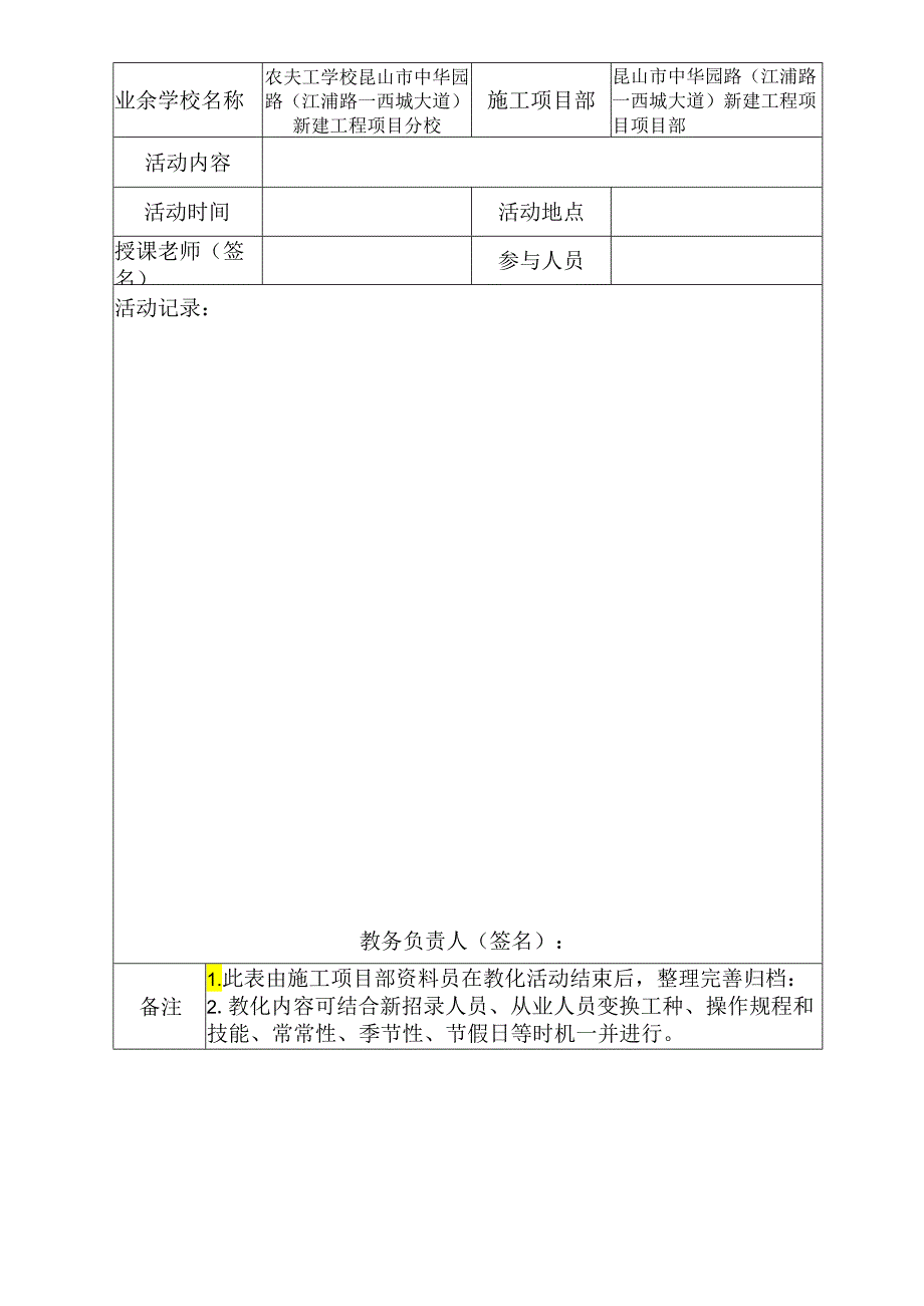 4.2.2建筑工人业余学校章程.docx_第3页