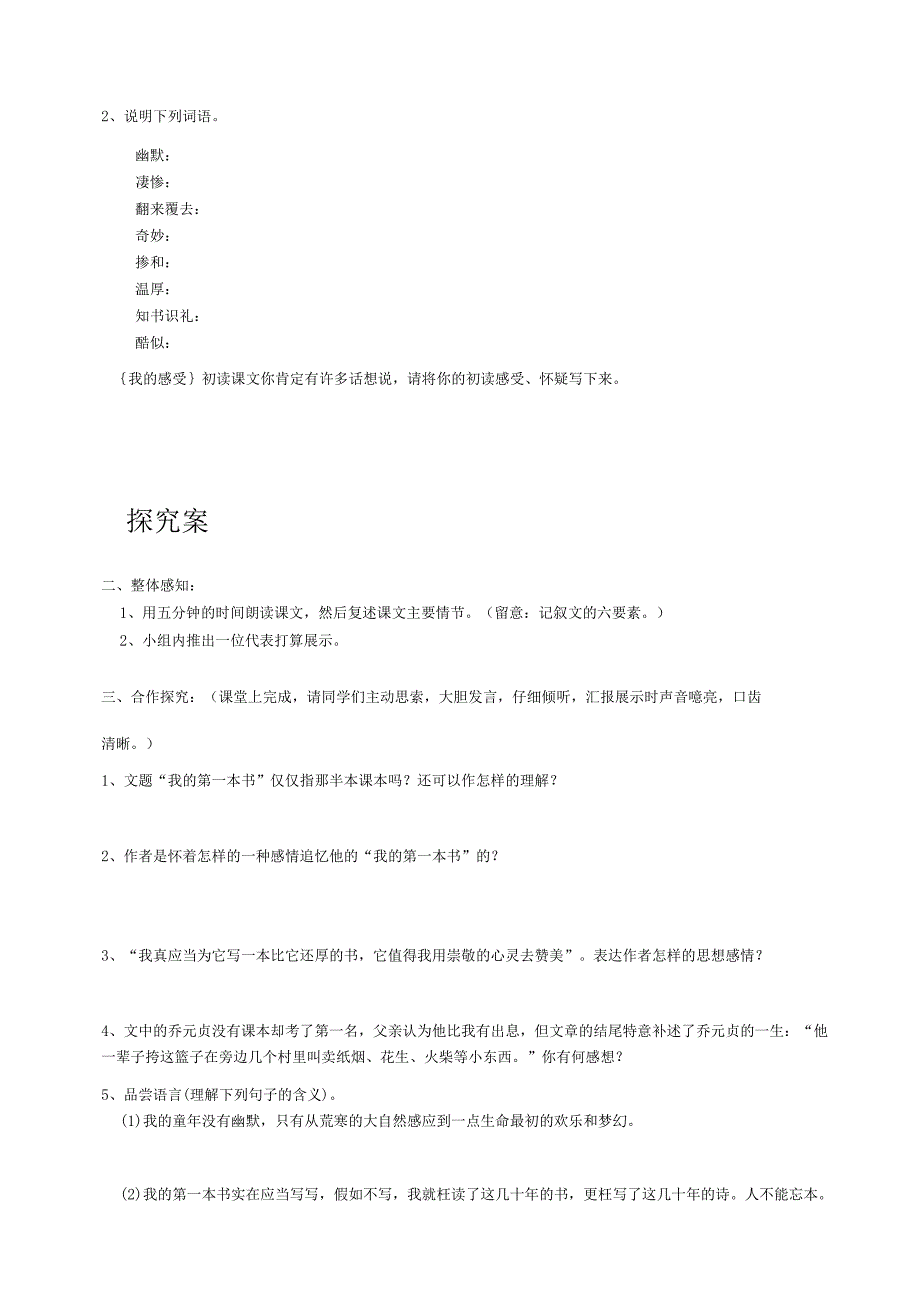 3 我的第一本书 导学案.docx_第2页