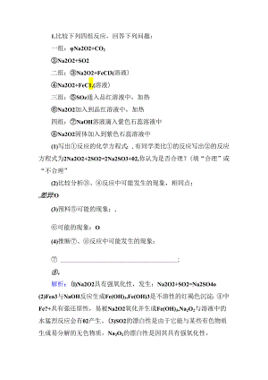 3-1-2b（学后即练）.docx