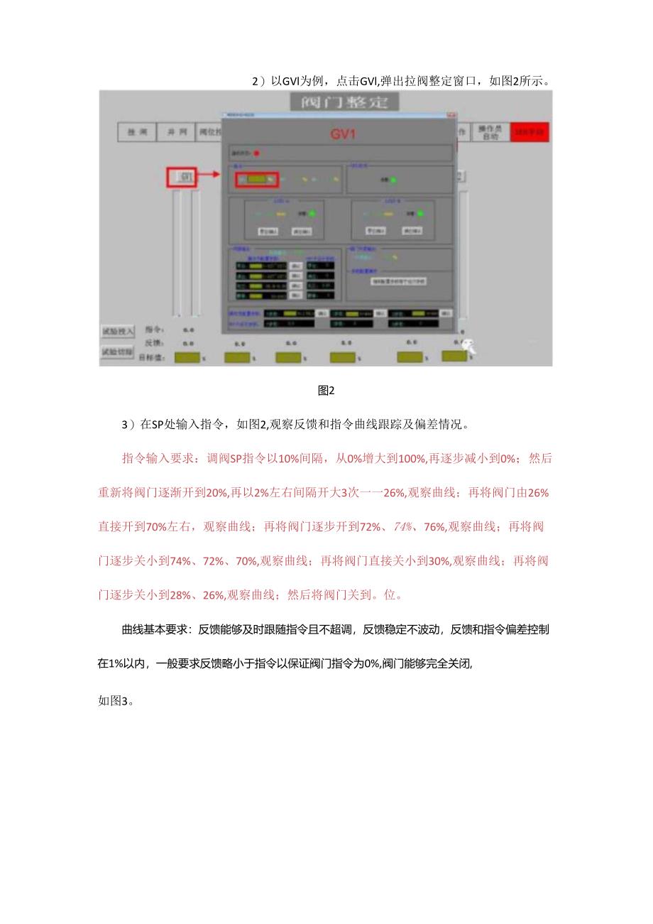 什么是汽轮机拉阀？.docx_第2页