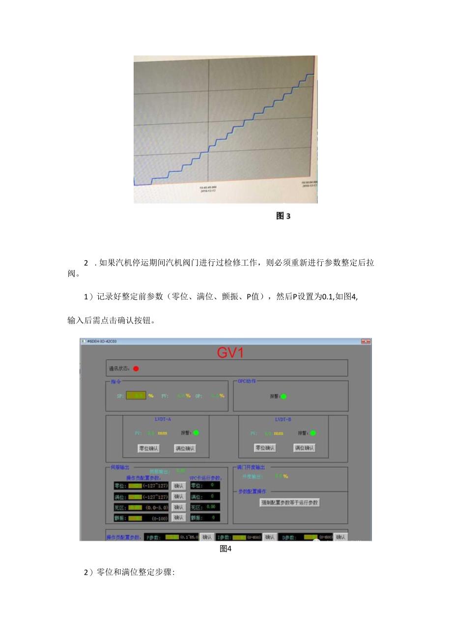 什么是汽轮机拉阀？.docx_第3页