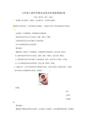 七年级上册科学期末试卷及答案浙教版C卷.docx
