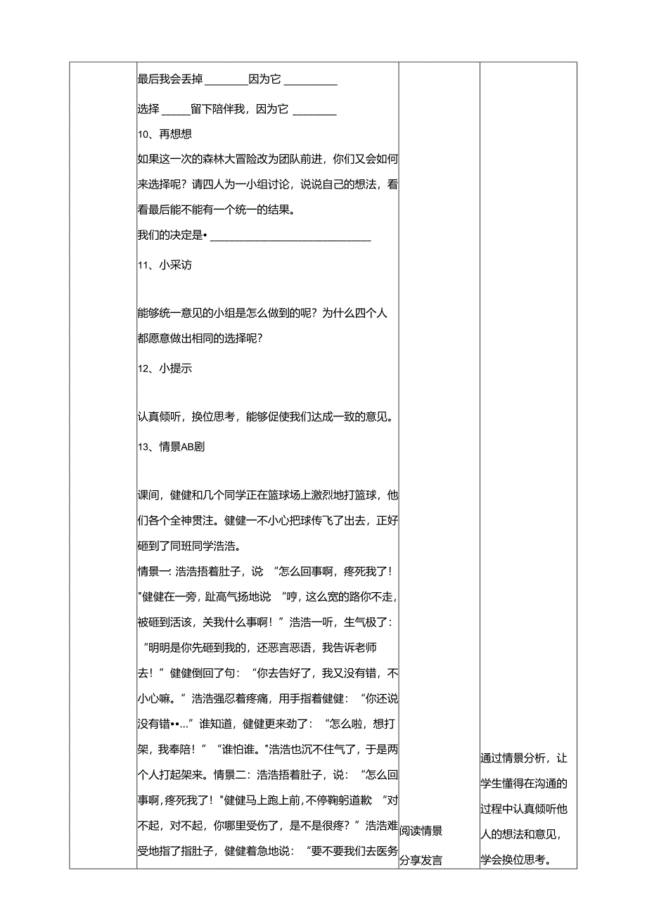 11《有效沟通需换位》教学设计 教科版心理健康五年级下册.docx_第3页