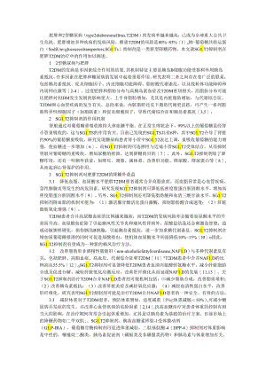 SGLT2抑制剂在肥胖2型糖尿病治疗中的价值与临床实证效果.docx