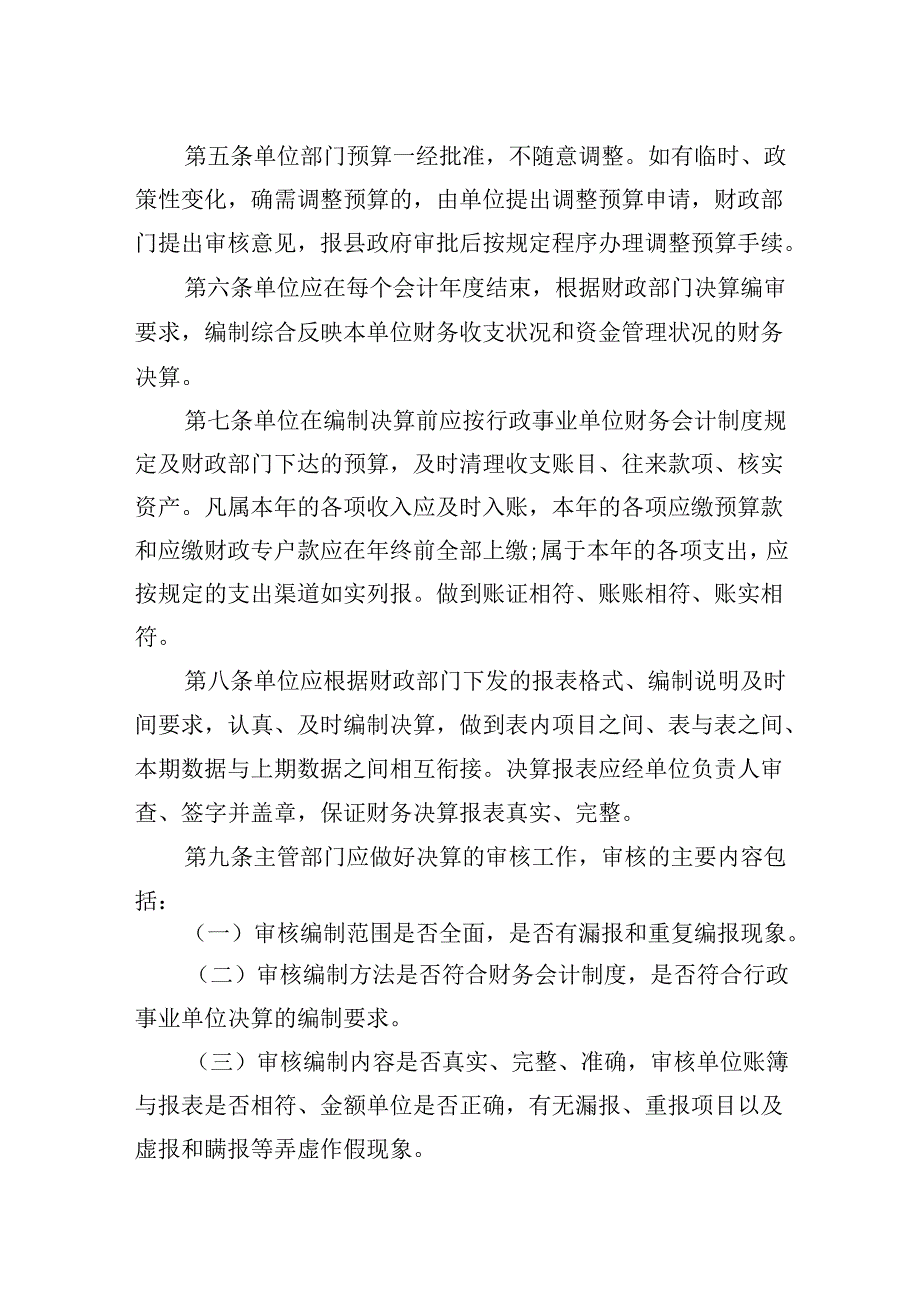 内控填报附件材料——预决算管理制度.docx_第2页