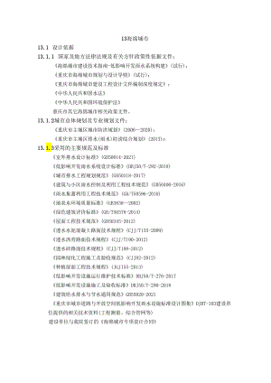 中学二期建设项目海绵城市初设说明.docx