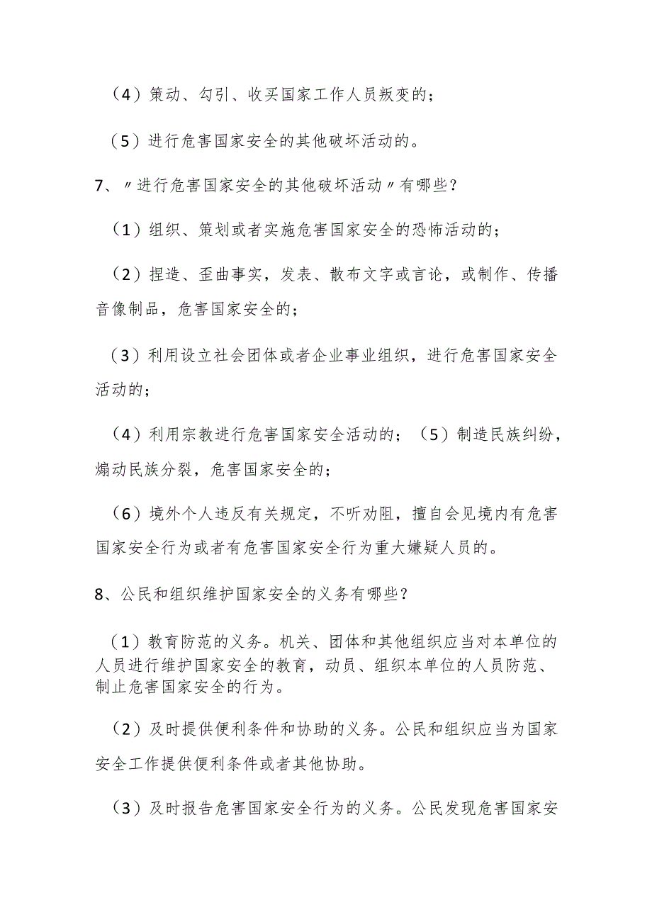 全民国家安全教育日国家安全知识问答试题.docx_第3页