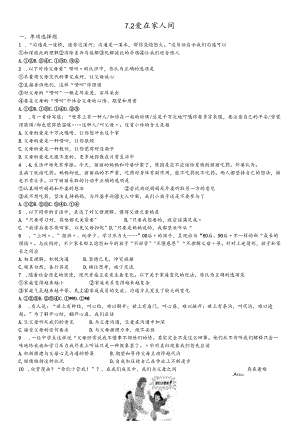 人教版《道德与法治》七年级上册：7.2 爱在家人间 课时训练 .docx