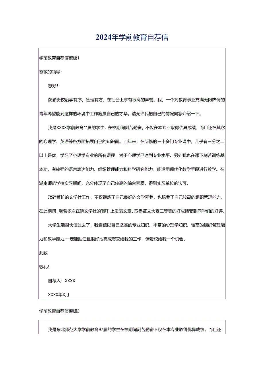 2024年学前教育自荐信.docx_第1页