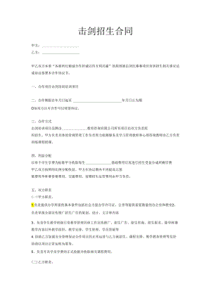 击剑招生合同.docx