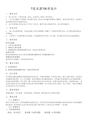 人教版选修21第四章第二节 变压器教学设计 .docx