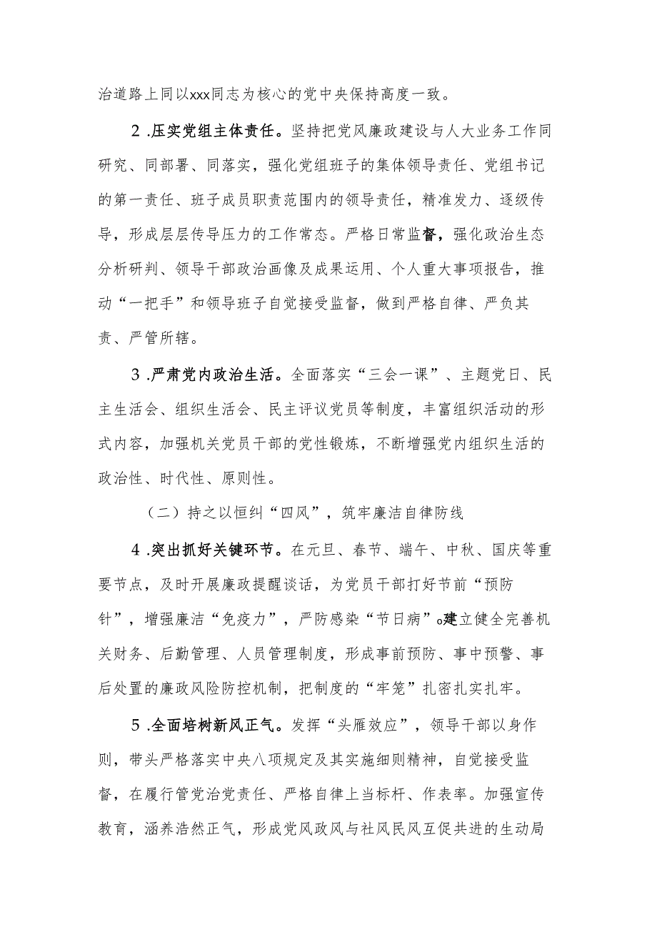 学习大党风廉政建设工作方案范文.docx_第2页