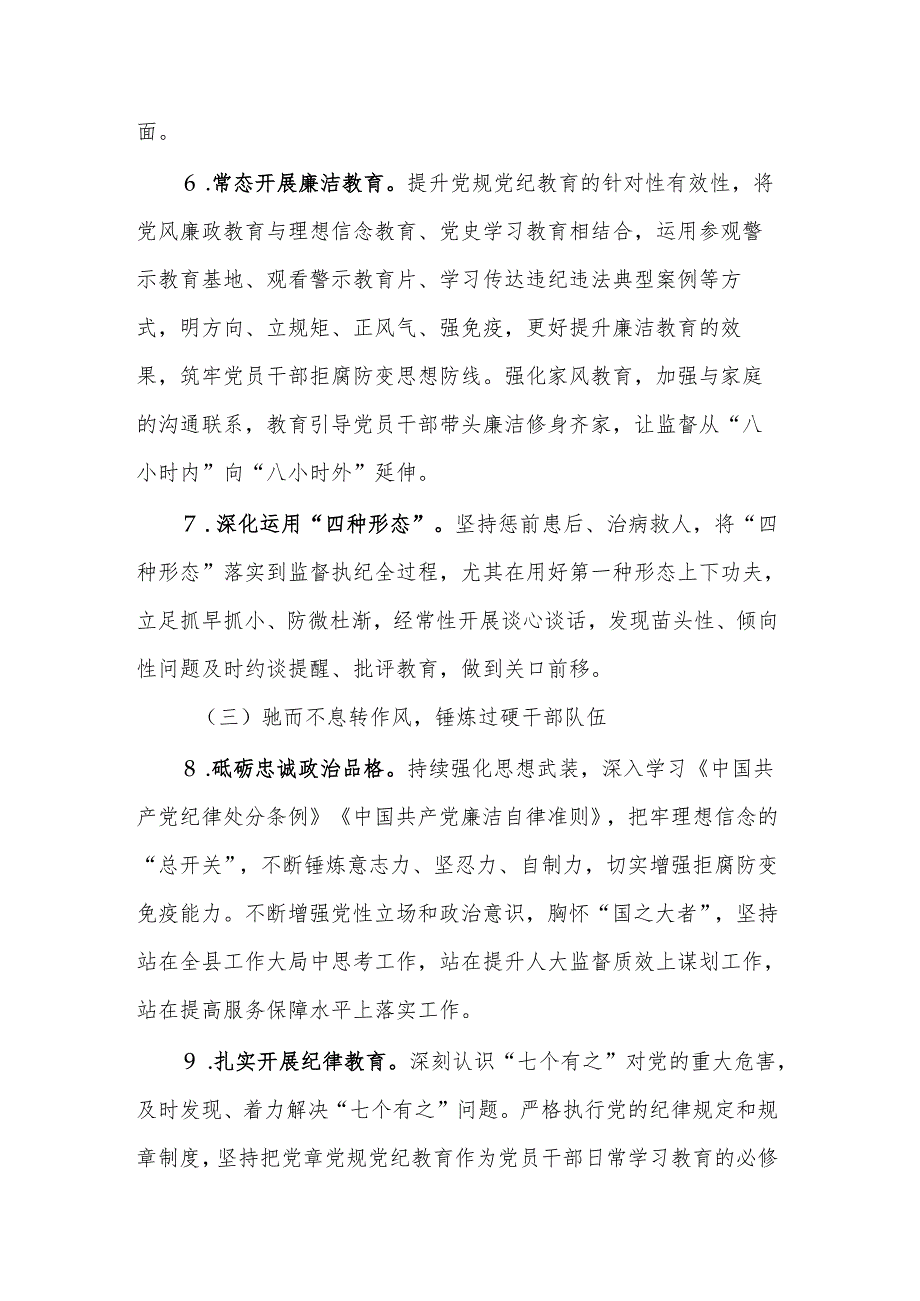 学习大党风廉政建设工作方案范文.docx_第3页