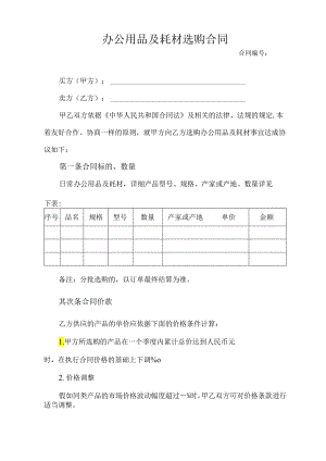 2办公用品及耗材采购合同.docx