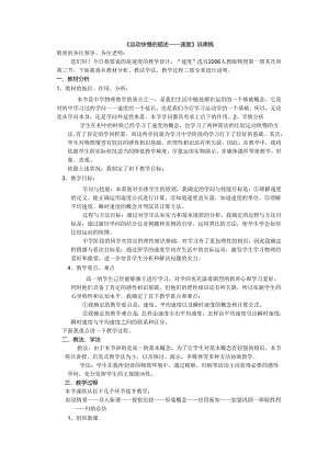 2《运动快慢的描述——速度》说课稿.docx
