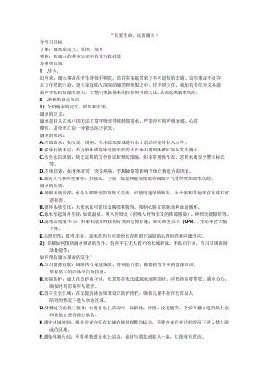 “珍爱生命远离溺水” 班会教案.docx