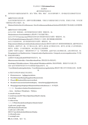 2单元语法小专题.docx