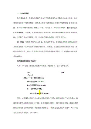 学一下加热器端差运行中对端差有什么要求？.docx