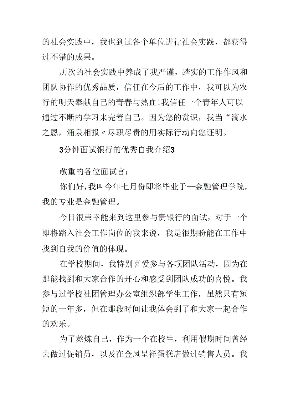 3分钟面试银行的优秀自我介绍.docx_第3页