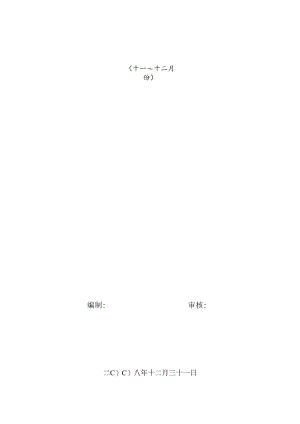 [监理资料]监理月报.docx