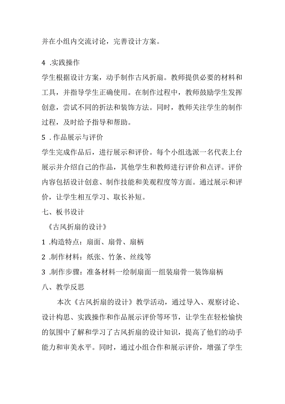 小学劳动技术三年级上册《古风折扇的设计》教学设计及反思.docx_第3页