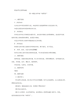 湘科版小学科学五下5.1 生活中的“好帮手” 教案.docx