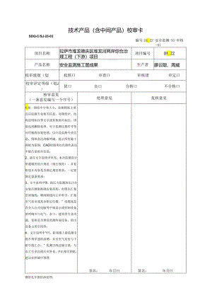 20220218安全监测图纸审核-宋光辉.docx