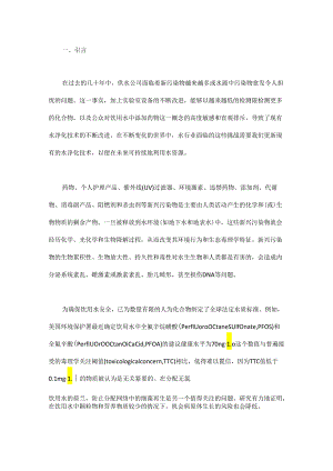 基于河岸过滤的一步反渗透饮用水净化技术.docx