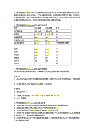 人抗肝细胞膜抗体LMAELISA试剂盒.docx