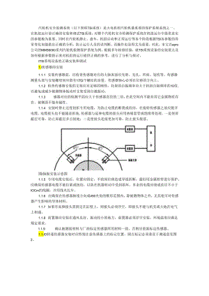 TSI系统的安装调试及故障参数异常分析.docx
