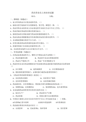 3、GSP《营业员》培训试题.docx