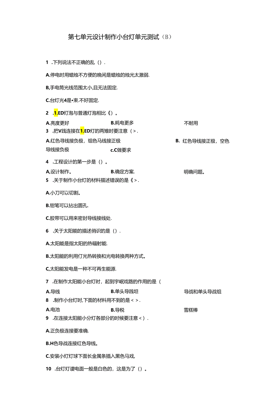青岛版科学四年级下册第七单元设计制作小台灯分层训练（B卷提升篇）.docx_第1页